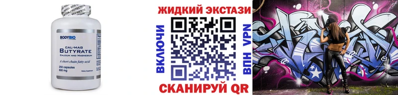 Бутират бутандиол Купить закладки Ершов